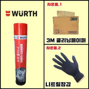 2023 뷔르트 파츠크리너(3M 클리닝페이퍼+니트릴장갑)
