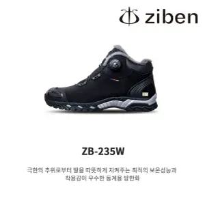 지벤 안전화 ZB-235W 방한화 다이얼 고급 KCS인증