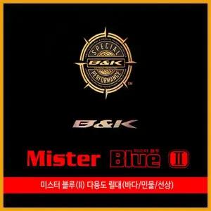 나피싱- 비앤케이 미스터블루2 다용도릴대/원투낚시대/장어낚시대/숭어훌치기대