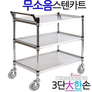 루미카카트 무소음스텐3단 핸드카 대형한손-일반형 급식카 구르마 서빙 운반 대차ghi738