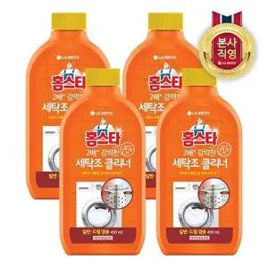 [홈스타]홈스타 퍼펙트 세탁조 클리너 450ml x 4개