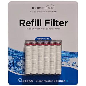 대림바스 디클린 샤워헤드 전용 리필필터 x 12입 샤워기필터