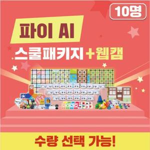 학교 코딩교육 AI 카미봇로보트(+웹캠) 10인세트 SW교구 로봇