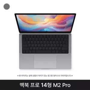 애플 2023 맥북프로14 MPHE3KH/A M2 Pro 16G SSD 512G 스페이스그레이