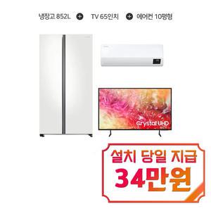 [삼성] 비스포크 양문형 냉장고 852L (코타 PCM 화이트) + 크리스탈 UHD TV 65인치 + 인버터 와이드 벽걸이 에어컨 10평형 (화이트) / RS84DB5002CW+KU65UD7030FXKR+AR10B5150HZS_B
