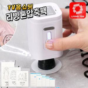 리빙톤 압축팩 정리왕 파워펌프 밸브형 핸디형 여행용 진공 이불 의류 압축백 세트