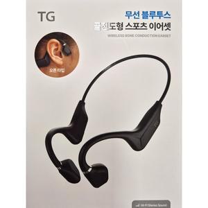 TG 블루투스 골전도형 스포츠 이어셋