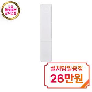 [LG] 휘센 오브제컬렉션 뷰II 1시리즈 스탠드 에어컨 18평형 (에센스 화이트) / FQ18FU1EA1
