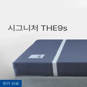 [센스맘] 시그니처 더나인s 매트리스 12cm 퀸(Q)