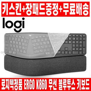 키스킨장패드 로지텍 ERGO K860 무선 블루투스 키보드