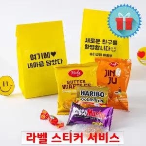 종이백 간식세트 옐로우(소) 꾸러미 과자선물 구디백 골프 라운딩 단체 학교 포장 답례품