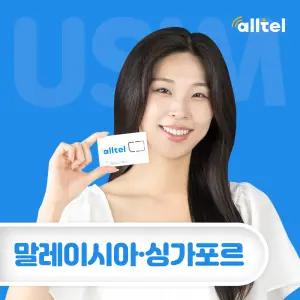 말레이시아유심 싱가포르여행 코타키나발루 여행 무제한 데이터 유심칩 인천 김해 공항픽업