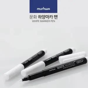 흰색 마카 펜 화이트 수성 싸인펜 거울 타일 글라스 마커펜 유리 아크릴 블랙 보드 마커 데코 네임펜