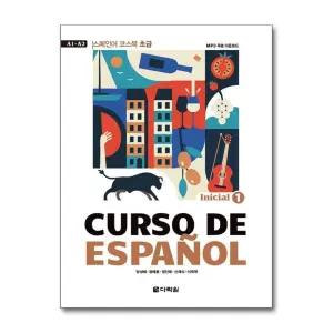 CURSO DE ESPANOL - Inicial 1 : 스페인어 코스북 초급