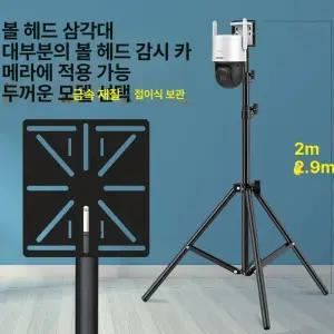 삼각대 CCTV 폴대 실내 카메라 이동식 거치대 감시 실외 홈캠