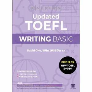[웅진북센] 해커스 Updated 토플 라이팅 베이직 (Hackers Updated TOEFL WRITING BASIC)
