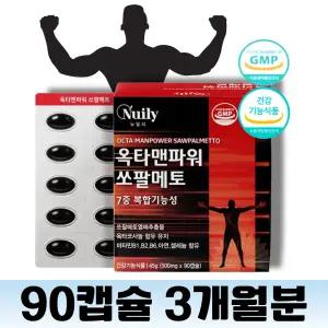 뉴일리 쏘팔메토 90캡슐 3개월분 옥타코사놀 7중복합기능 중년남성 추천영양제