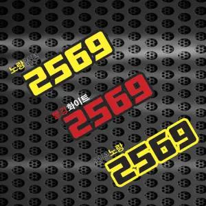 번호판스티커 트럭 차량번호 화물차 대형트럭 덤프 트레일러 추레라 윙바디