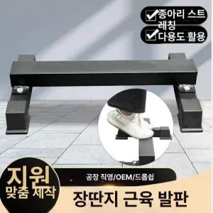 발목운동기구 카프블록 조깅 종아리 피트니스 스트레칭