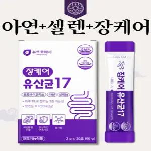 뉴트로웨이 데일리 장케어유산균 30포 3중기능성 아연 셀레늄 프로바이오틱스 포도맛유산균
