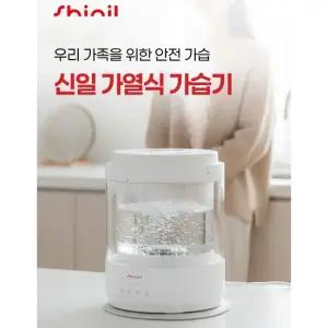 26년 신규출시 신일 가열식 가습기 신생아 아기 분리형 물멍 대용량 저소음 살균 화이트