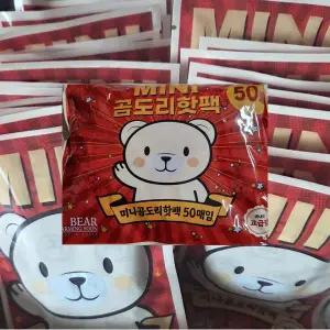 (50개) 곰도리 프리미엄 미니핫팩 어린이 휴대용 손난로 미니 핫팩 보온대 KC인증