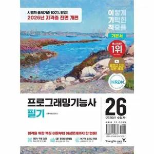 [웅진북센] 2026 이기적 프로그래밍기능사 필기 기본서