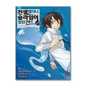 코믹 전생했더니 슬라임이었던 건에 대하여 29 권 만화 책