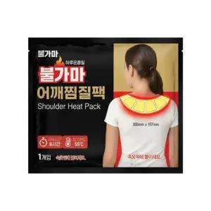 불가마 붙이는 어깨찜질팩 핫팩