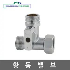 수도배관 부속 황동 T자밸브 냉온수 연결용 레버형