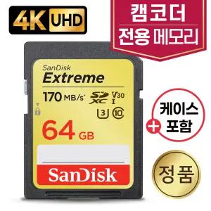 소니 HandyCam FDR-AX43A 캠코더SD카드 64GB 4K 메모리