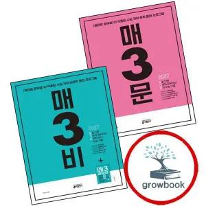 매3문 매삼문 문학 수능 기출 (2026년) + 매3비 매삼비 비문학 독서 (전2권) 세트