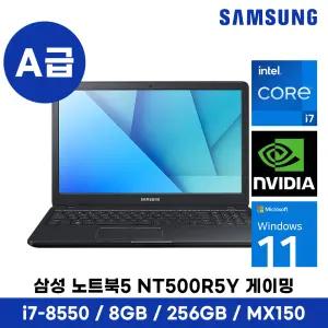 삼성 노트북5 NT500R5Y i7-8550 8G 256G MX150 Win11