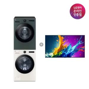 LG 트롬 오브제컬렉션 세탁기건조기 세트 + LG QNED AI TV (FX24ENE-GNG + 86QNED75AEA)