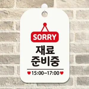 재료준비중 15-17 걸이형 사각 안내표지판 화이트 안내표지판 매장안내판