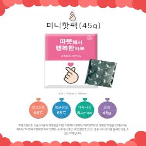 국산 미니핫팩 45g x 60개 대용량 핫팩 /겨울