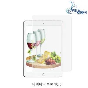 아이패드 프로 10.5 종이질감 액정보호필름