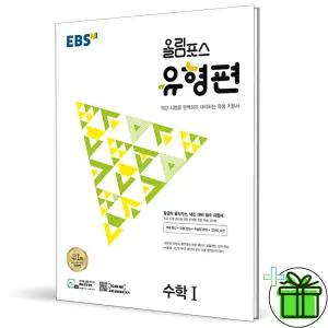 2025 EBS 올림포스 유형편 수학 1