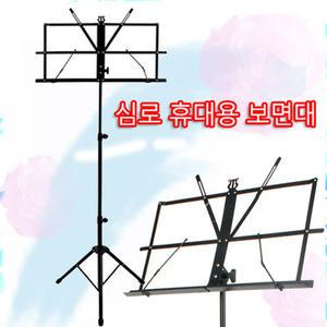 심로 보면대 책받침대 휴대용보면대 받침대 최신형제품