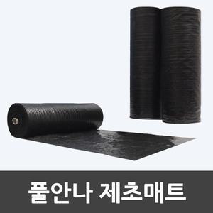풀안나 (폭2.2m~3m)제초매트 마대재질 농업용부직포 잡초매트 고정핀