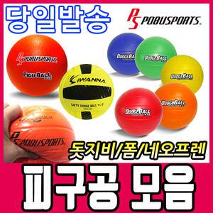 피구공 모음전 3호 네오프렌 (색상랜덤) 칼라폼피구 체육공 체육시간 안전한 공놀이