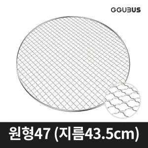 꾸버스 일회용 석쇠 태망 원형47 숯불 고기불판 펜션 업소용 애플 바베큐그릴용