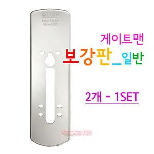 [당일발.송] 게이트맨보강판 주키보강판 WG200 WV200 WP200 WF200 WV203 E200FH F300FH / 키