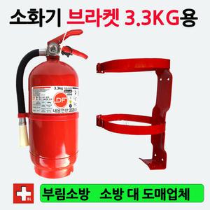 브라켓/대동소방 고성능 차량용3.3kg