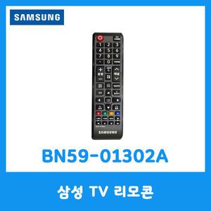 삼성정품 TV 리모콘 / BN59-01302A