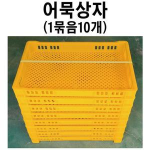 어묵상자 10개묶음 플라스틱박스 플라스틱바구니 두부판 떡판