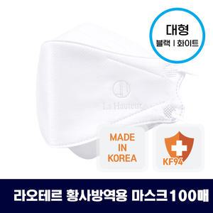 정품 라오테르 KF94 국산 황사 미세먼지 마스크 100매