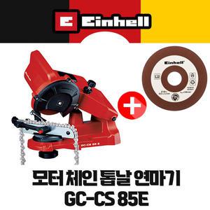 무료배송 아인헬 체인 톱날 연마기 GC-CS 85E [사은품증정]