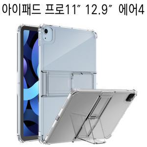 최고급 클리어 범퍼/애플 아이패드 11 12.9 1세대 2세대 3세대 4세대 에어4/스탠딩/정품/아머/추천/케이스