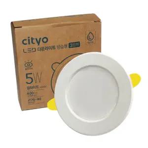 씨티오 LED 다운라이트 75mm 5W 3인치 매입등 천장등 매립형 조명